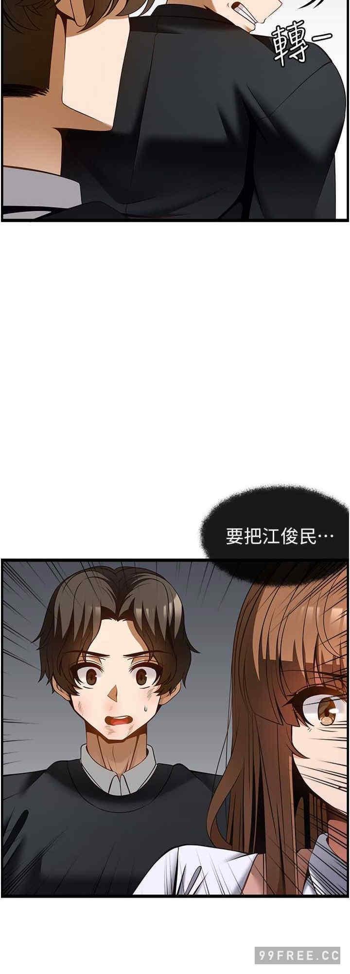 頂級按摩師，第50話-江俊民，我要殺瞭你，第 8 页