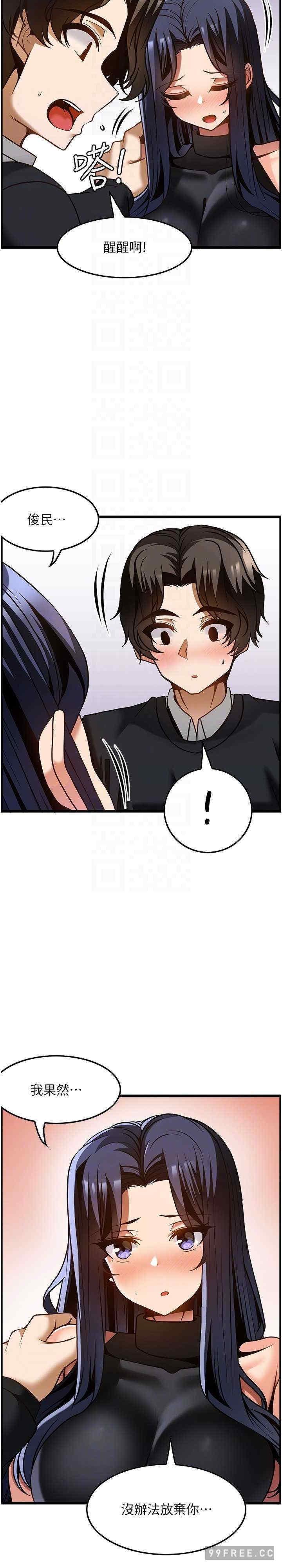 頂級按摩師，第50話-江俊民，我要殺瞭你，第 22 页