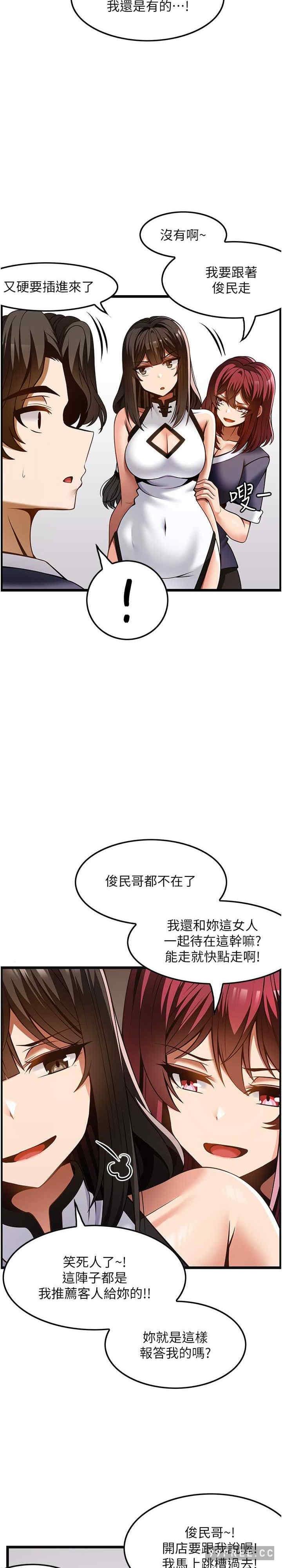 頂級按摩師，第51話最終話-江俊民爭奪戰，第 12 页
