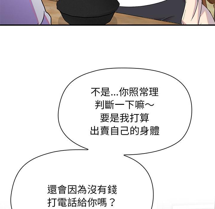 頑皮女孩敏兒，第 1 話，第 123 页