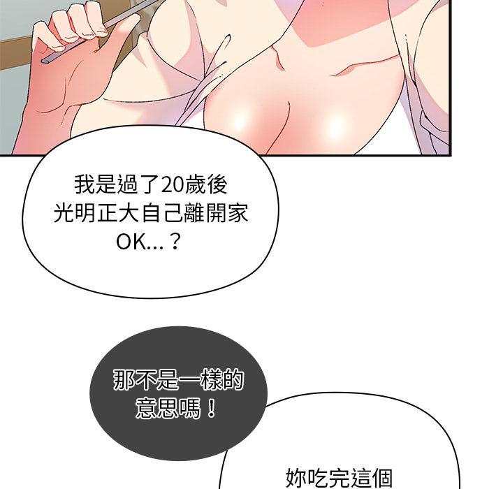頑皮女孩敏兒，第 1 話，第 84 页