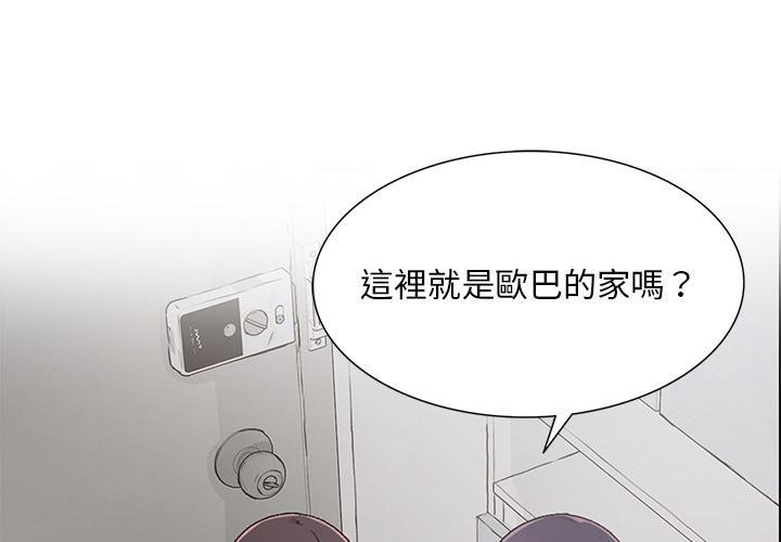 頑皮女孩敏兒，第 2 話，第 3 页