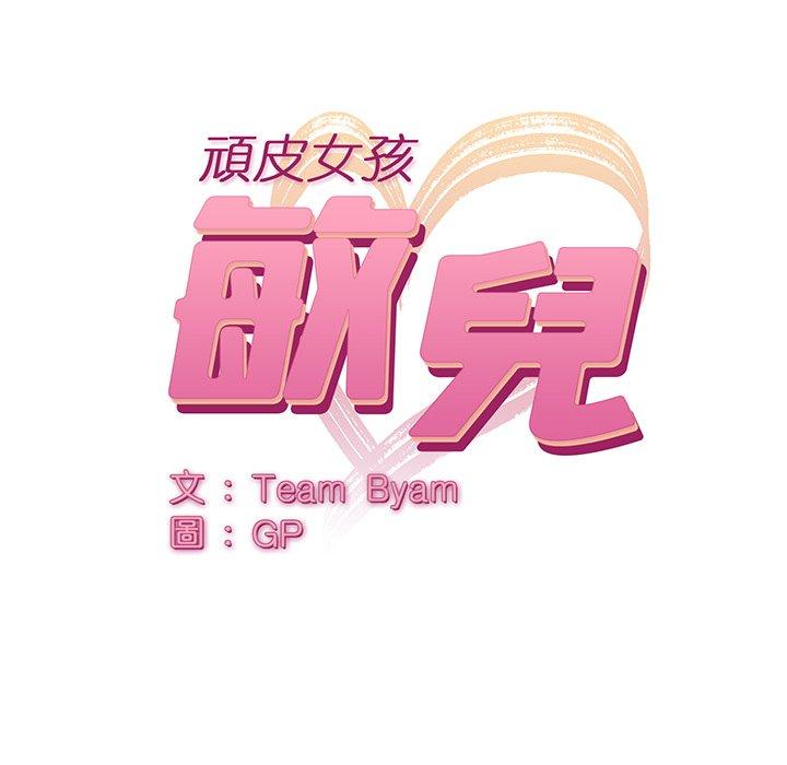 頑皮女孩敏兒，第 5 話，第 44 页
