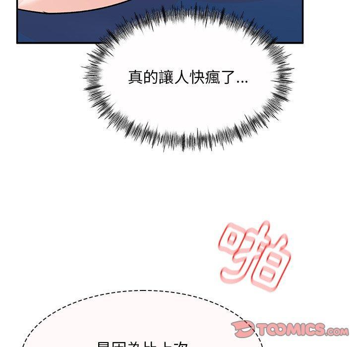 頑皮女孩敏兒，第11章，第 123 页