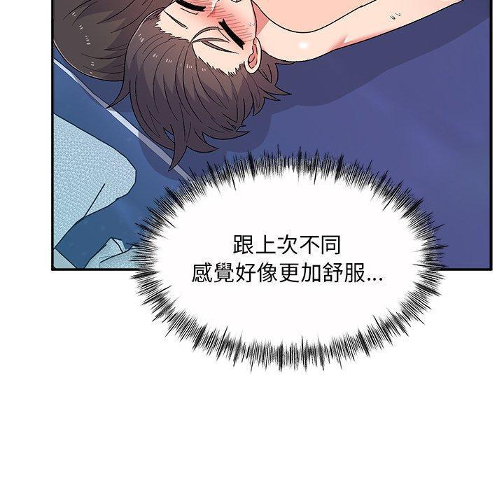 頑皮女孩敏兒，第11章，第 125 页