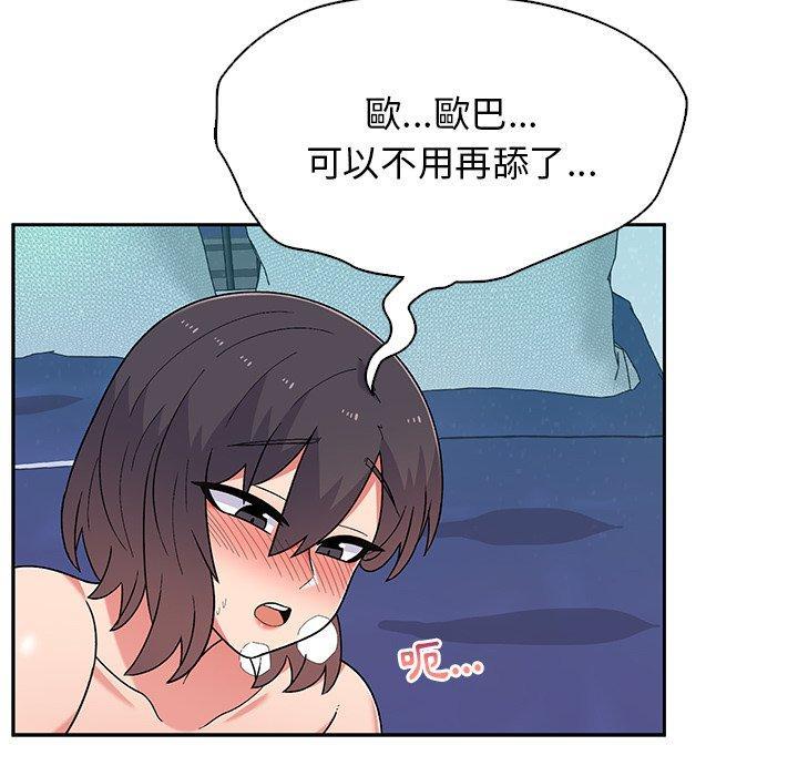 頑皮女孩敏兒，第11章，第 106 页