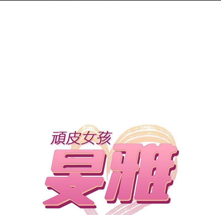 頑皮女孩敏兒，第12章，第 8 页