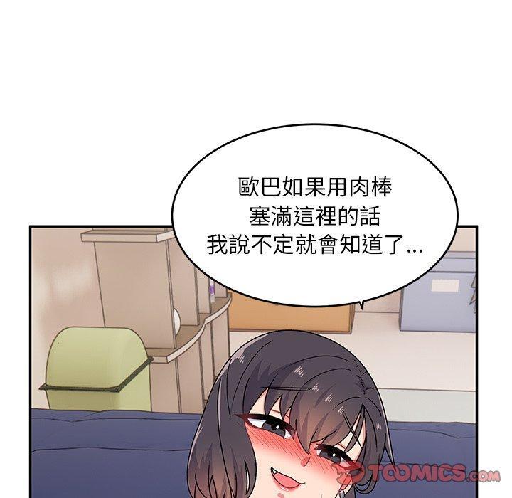 頑皮女孩敏兒，第 18 話，第 123 页