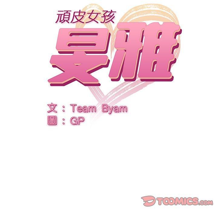 頑皮女孩敏兒，第 19 話，第 12 页