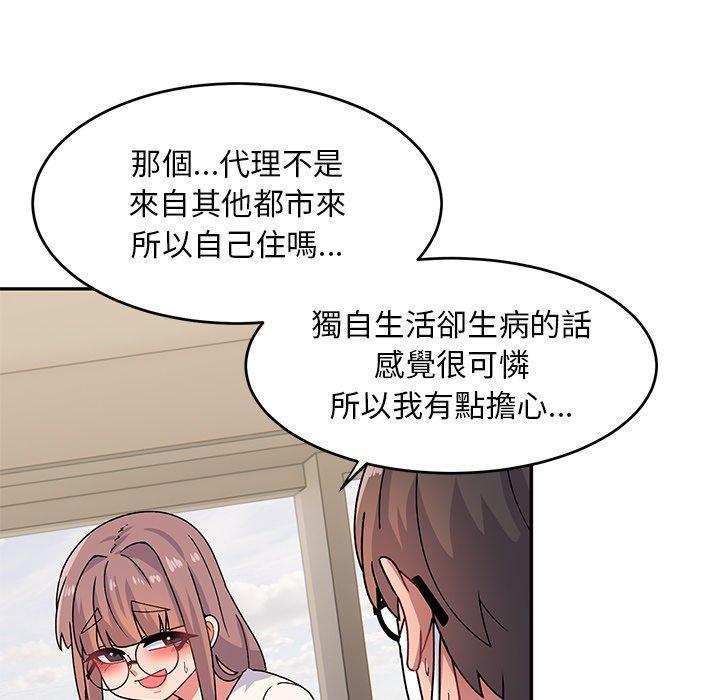 頑皮女孩敏兒，第 21 話，第 44 页