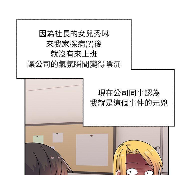 頑皮女孩敏兒，第 22 話，第 64 页