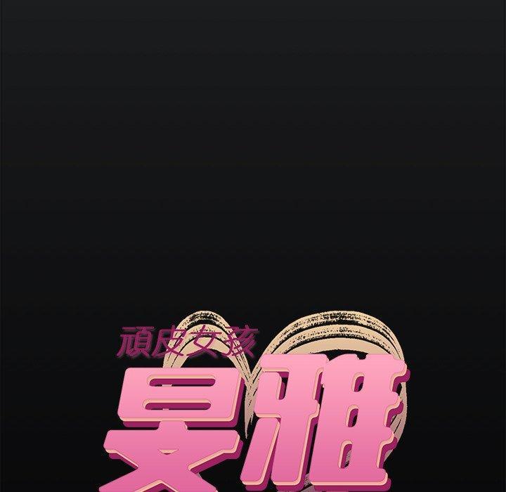 頑皮女孩敏兒，第 23 話，第 11 页