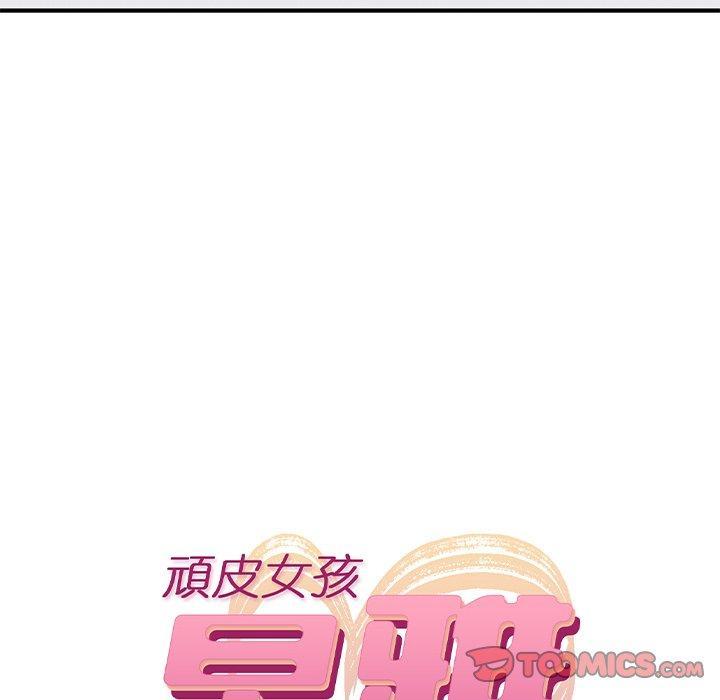 頑皮女孩敏兒，第 25 話，第 12 页