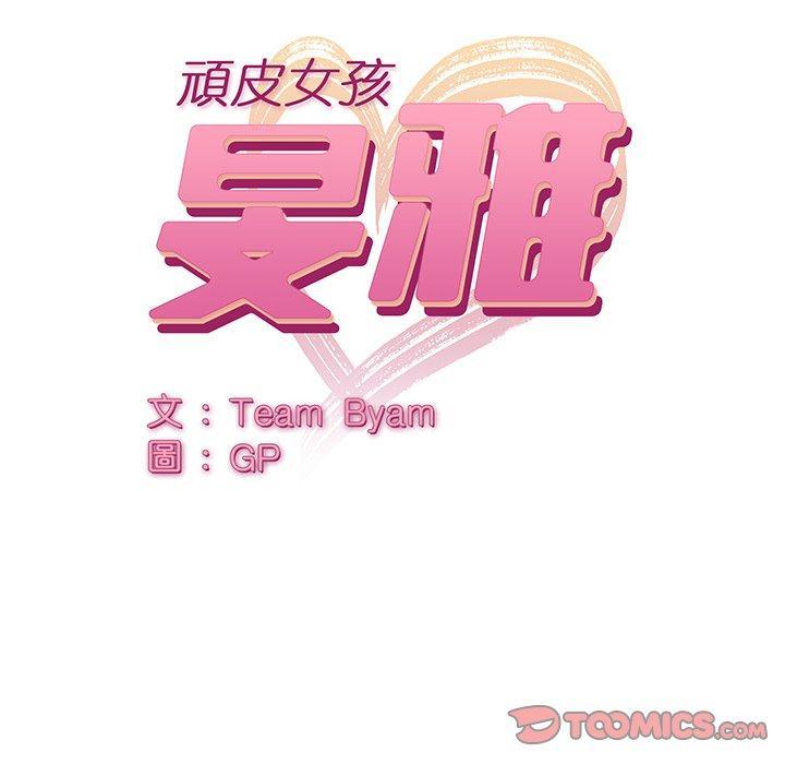 頑皮女孩敏兒，第 26 話，第 12 页