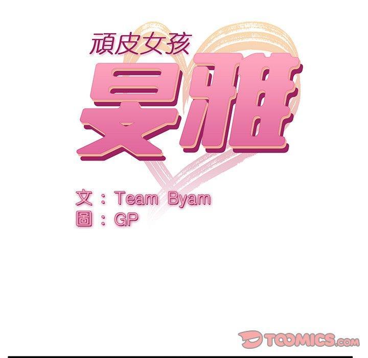 頑皮女孩敏兒，第 28 話，第 12 页