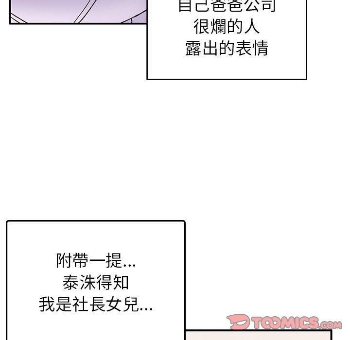 頑皮女孩敏兒，第 32 話，第 84 页