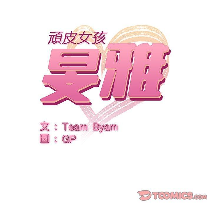 頑皮女孩敏兒，第 33 話，第 12 页