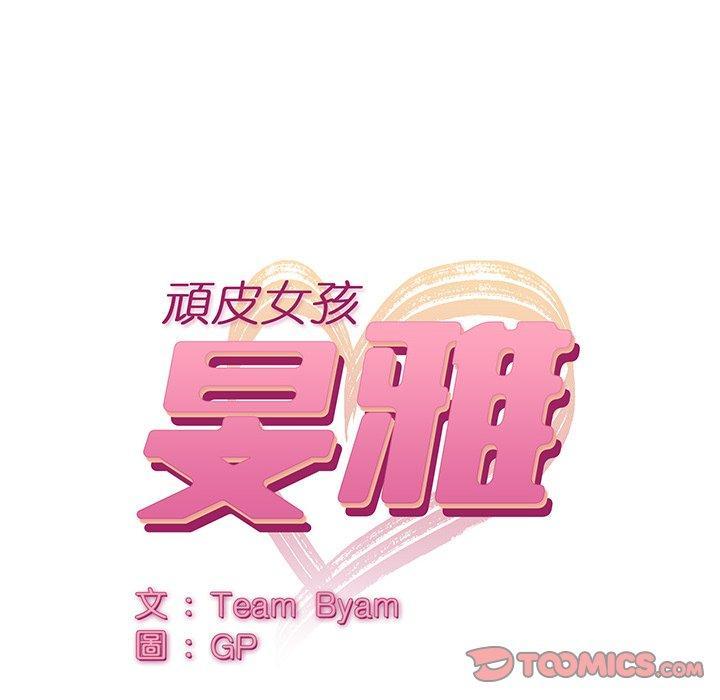 頑皮女孩敏兒，第 35 話，第 12 页