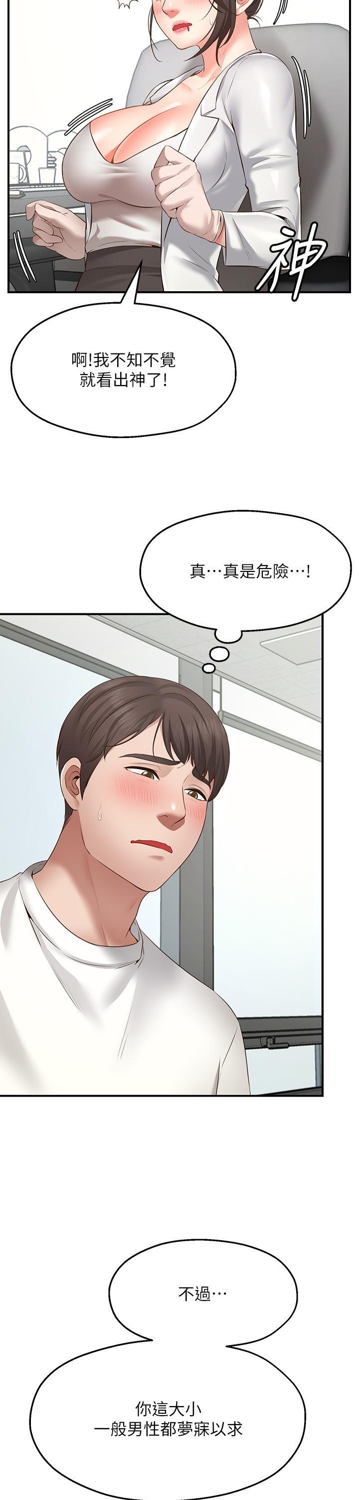 願望不射限，第1話-神啊，請讓我的GG變小，第 11 页