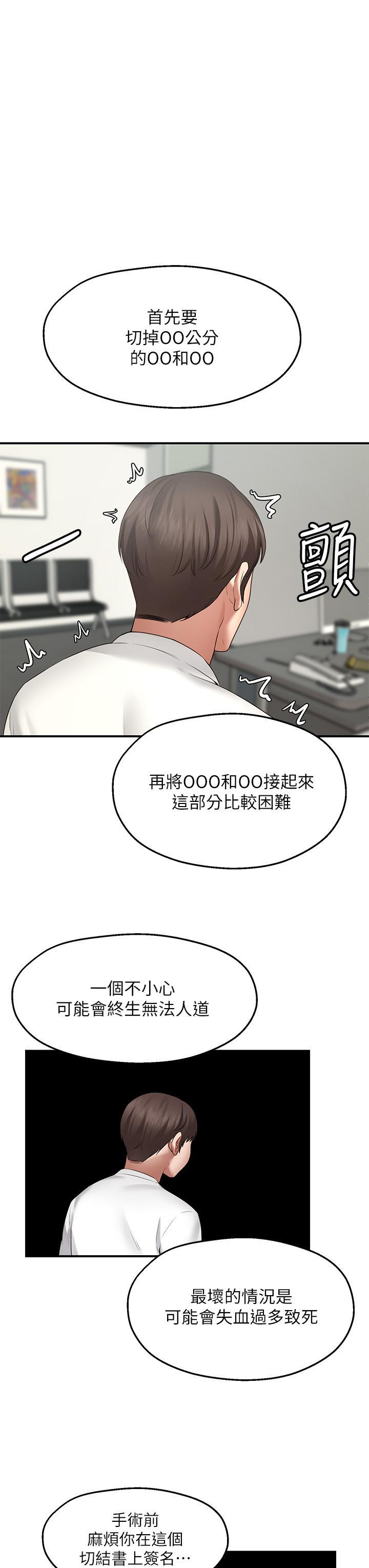 願望不射限，第1話-神啊，請讓我的GG變小，第 40 页
