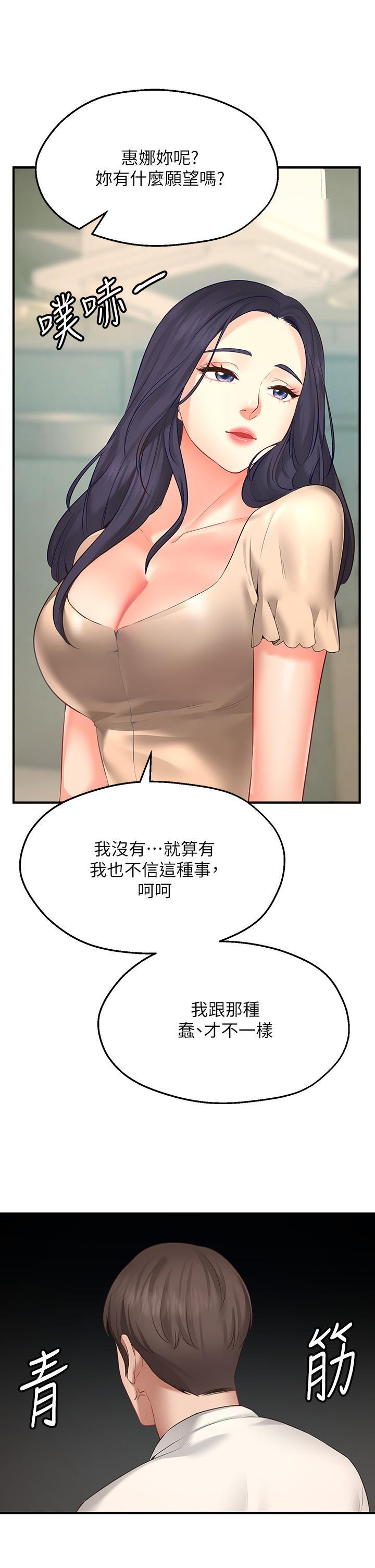 願望不射限，第1話-神啊，請讓我的GG變小，第 69 页