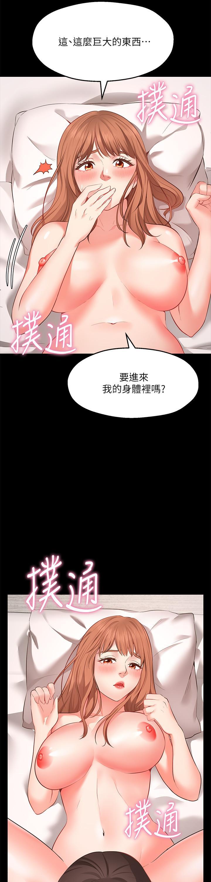 願望不射限，第1話-神啊，請讓我的GG變小，第 28 页