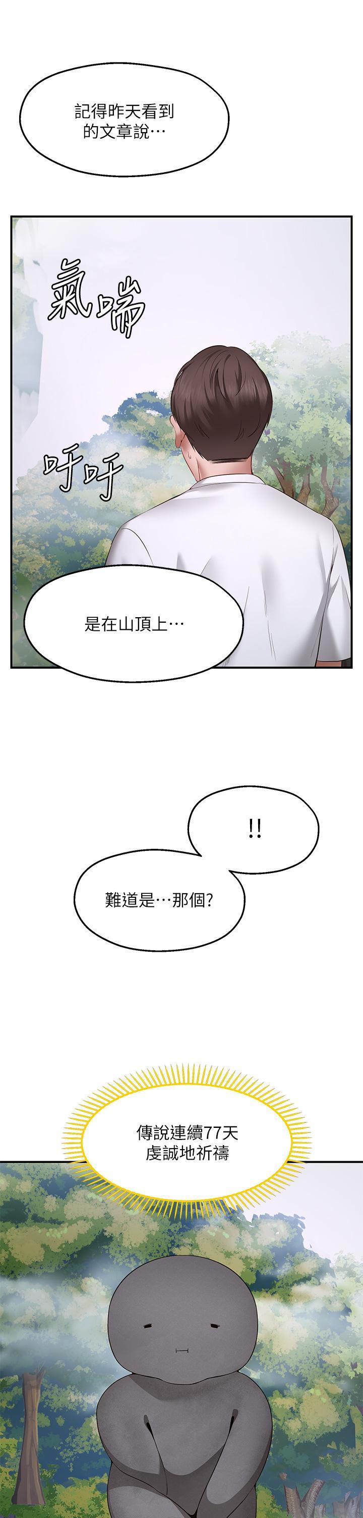願望不射限，第1話-神啊，請讓我的GG變小，第 77 页