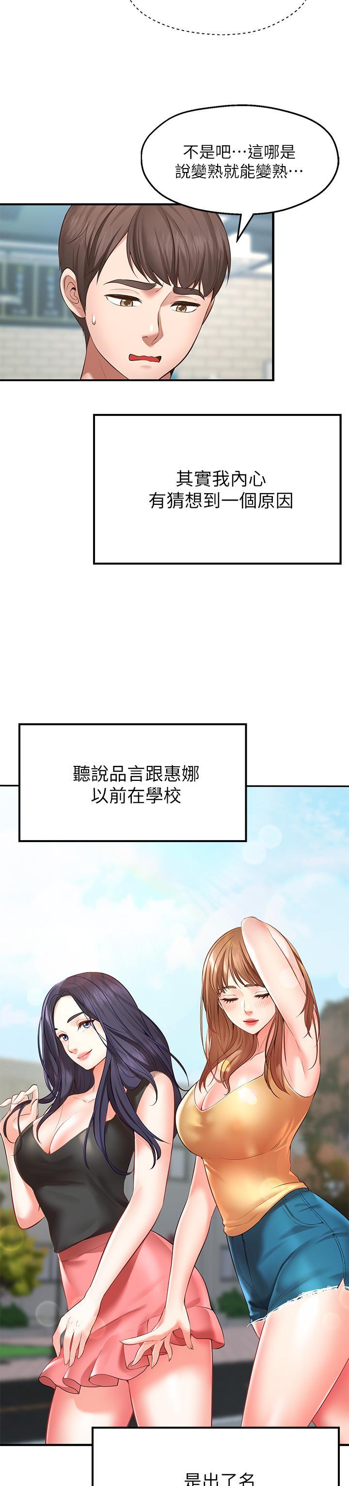 願望不射限，第1話-神啊，請讓我的GG變小，第 60 页
