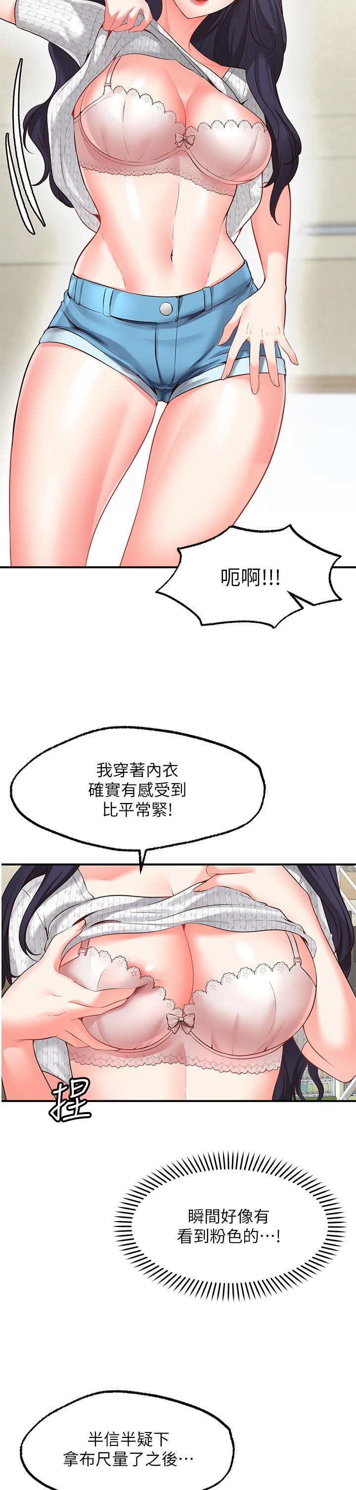 願望不射限，第2話-發育良好的鄰居妹妹，第 25 页