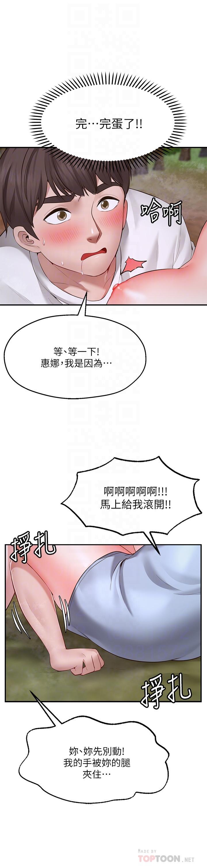 願望不射限，第2話-發育良好的鄰居妹妹，第 12 页