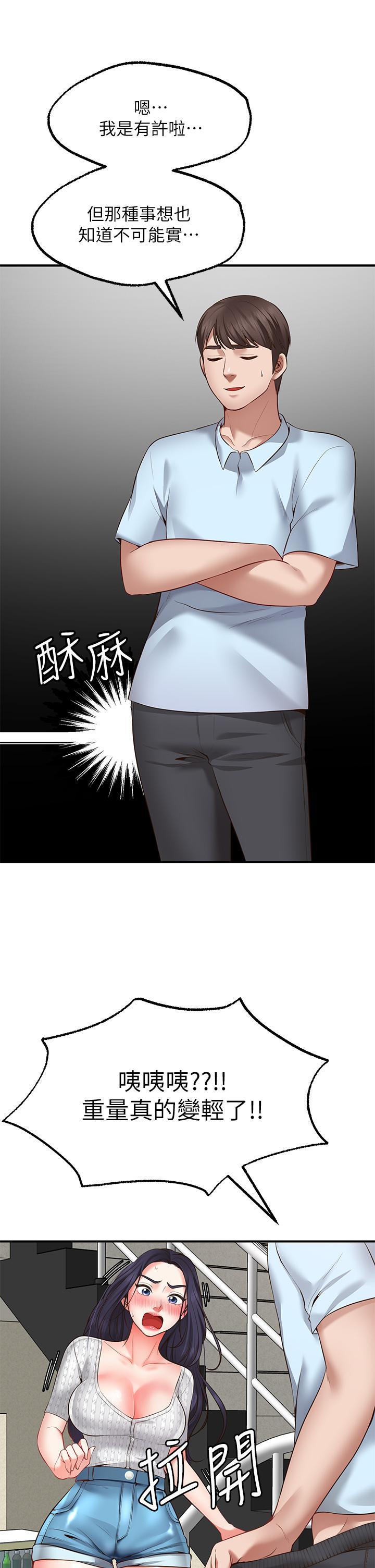 願望不射限，第2話-發育良好的鄰居妹妹，第 28 页