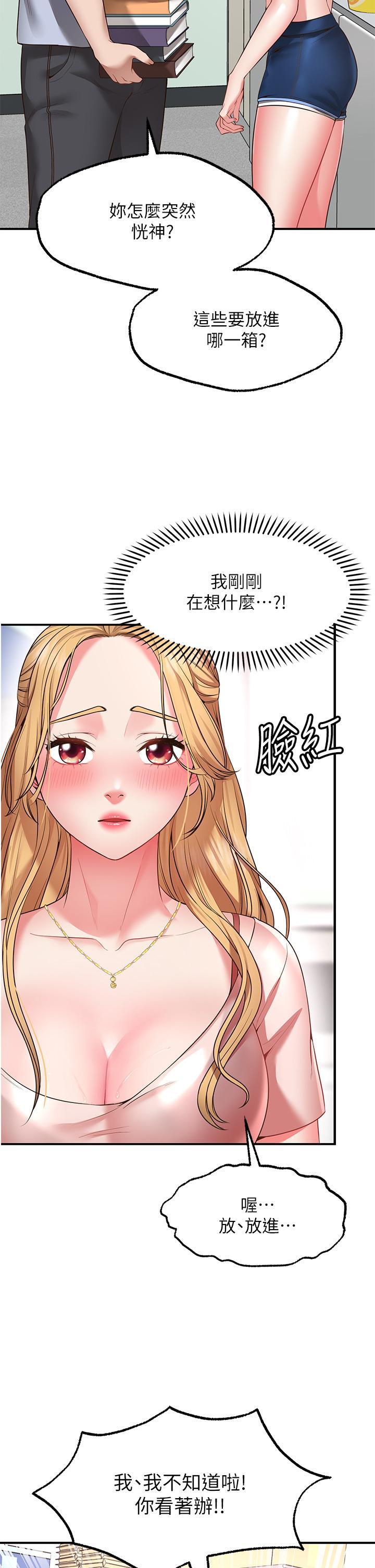 願望不射限，第2話-發育良好的鄰居妹妹，第 64 页
