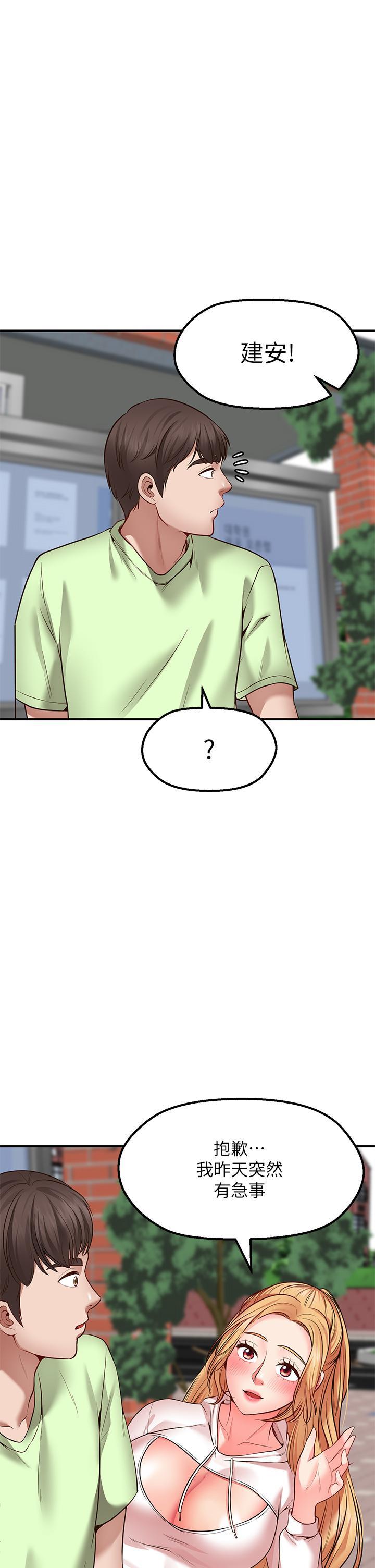 願望不射限，第3話-是在勾引我上床對吧，第 44 页