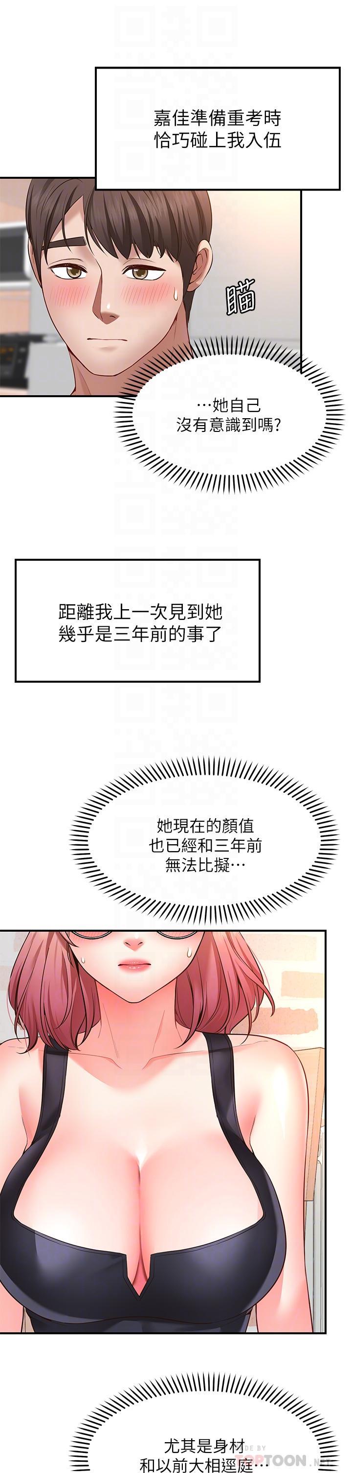 願望不射限，第3話-是在勾引我上床對吧，第 12 页