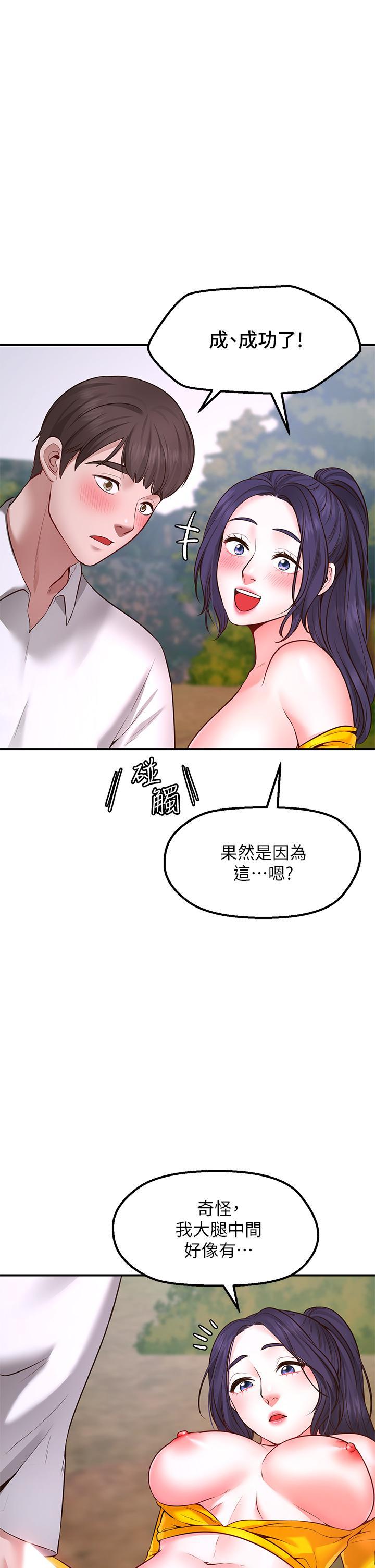 願望不射限，第3話-是在勾引我上床對吧，第 28 页