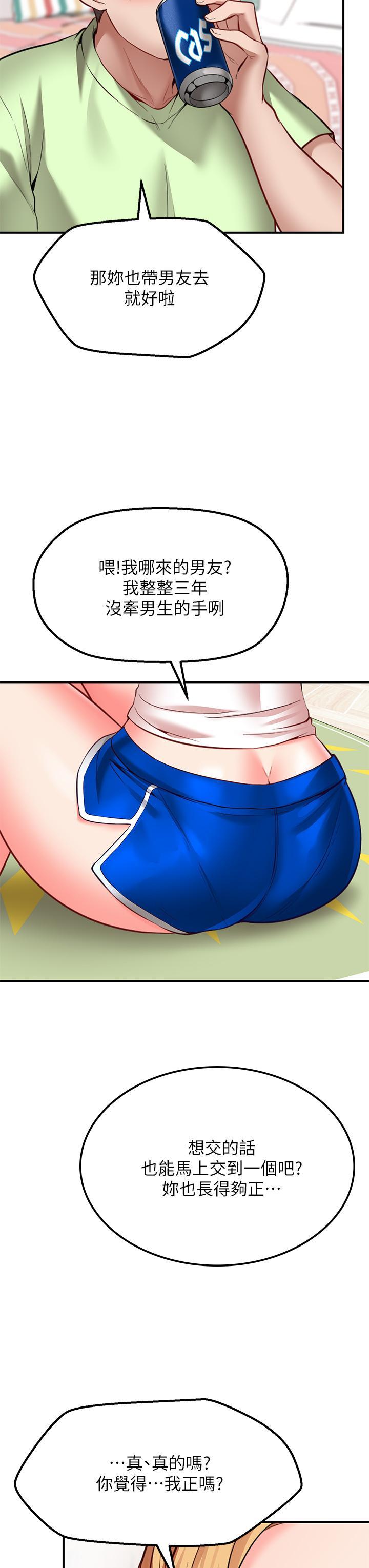 願望不射限，第3話-是在勾引我上床對吧，第 52 页