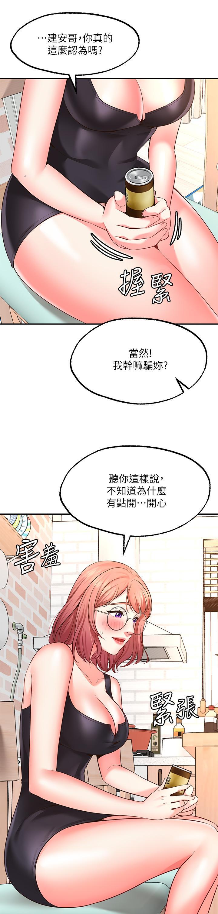 願望不射限，第3話-是在勾引我上床對吧，第 15 页