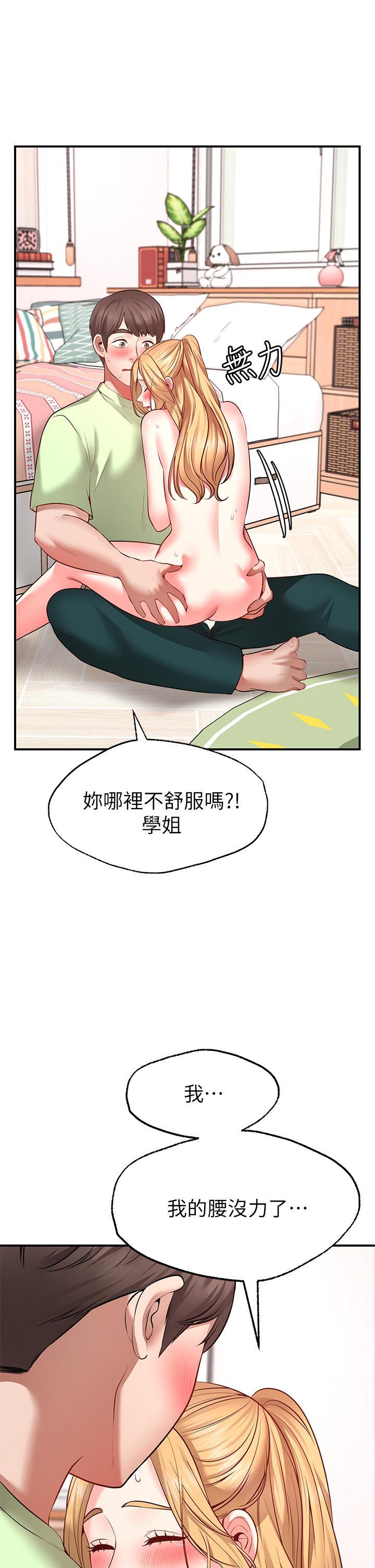 願望不射限，第4話-學姐的肉體讓人上癮，第 44 页