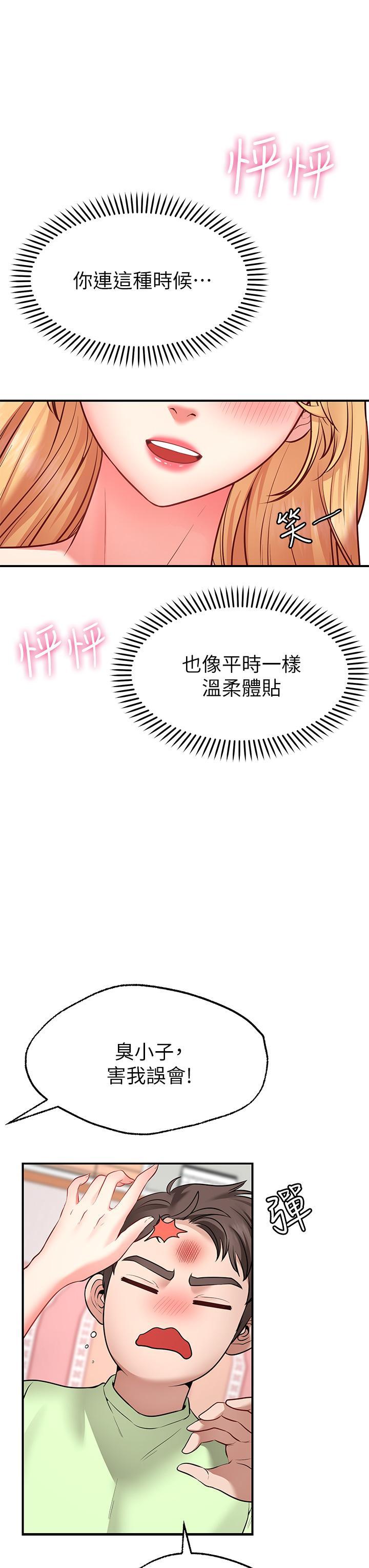 願望不射限，第4話-學姐的肉體讓人上癮，第 21 页