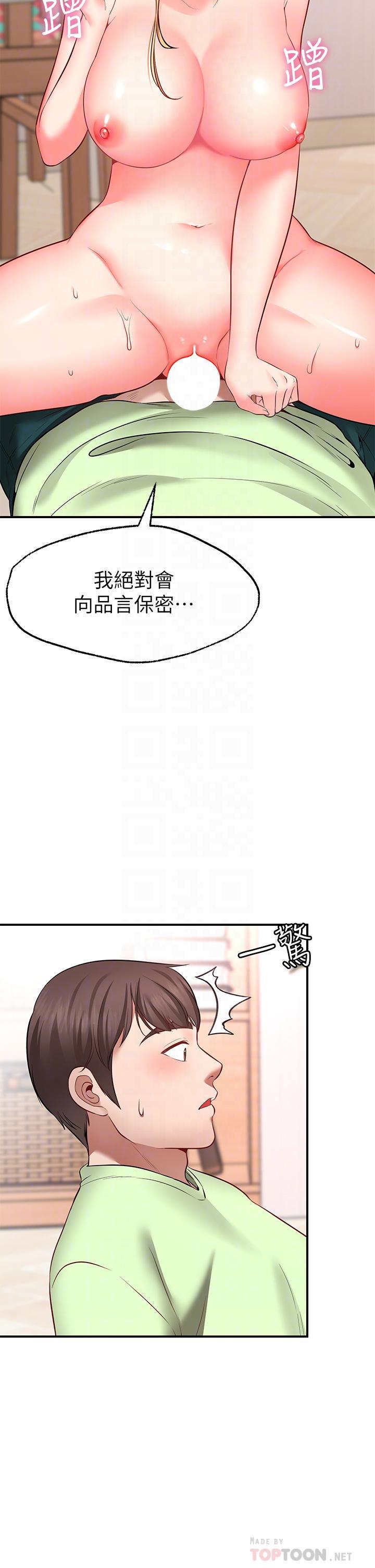 願望不射限，第4話-學姐的肉體讓人上癮，第 12 页