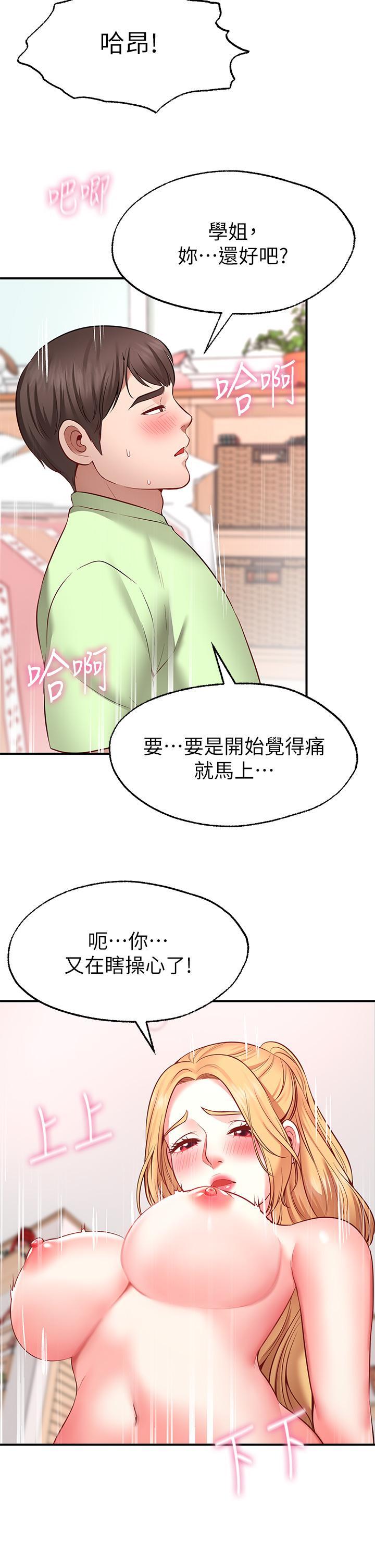 願望不射限，第4話-學姐的肉體讓人上癮，第 28 页