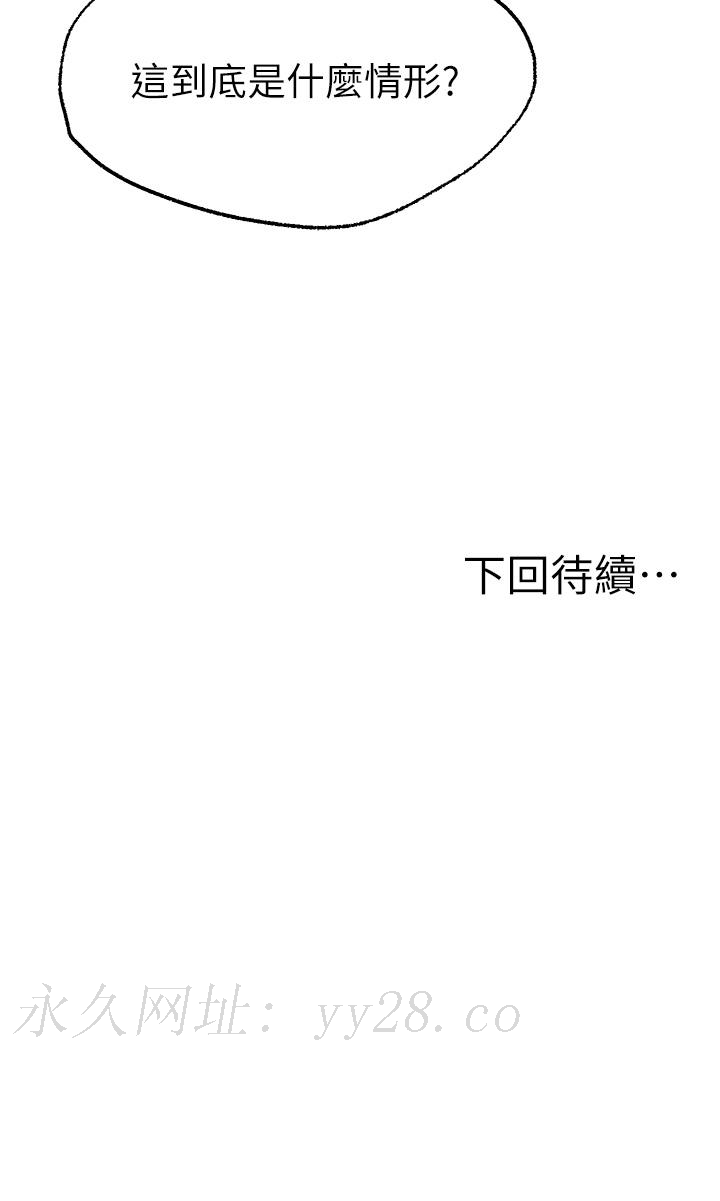 願望不射限，第4話-學姐的肉體讓人上癮，第 52 页