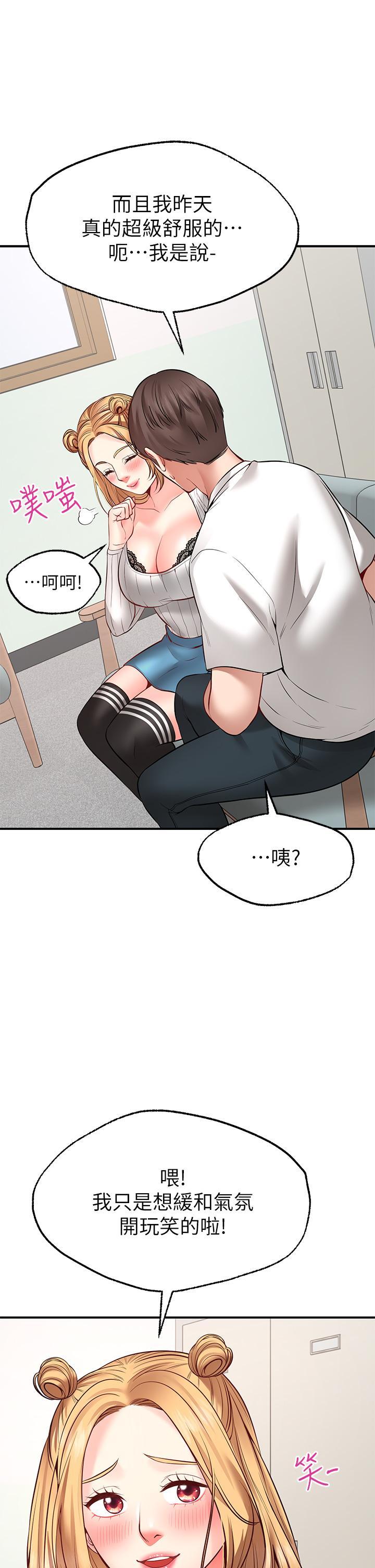 願望不射限，第5話-口嫌G正直，第 25 页