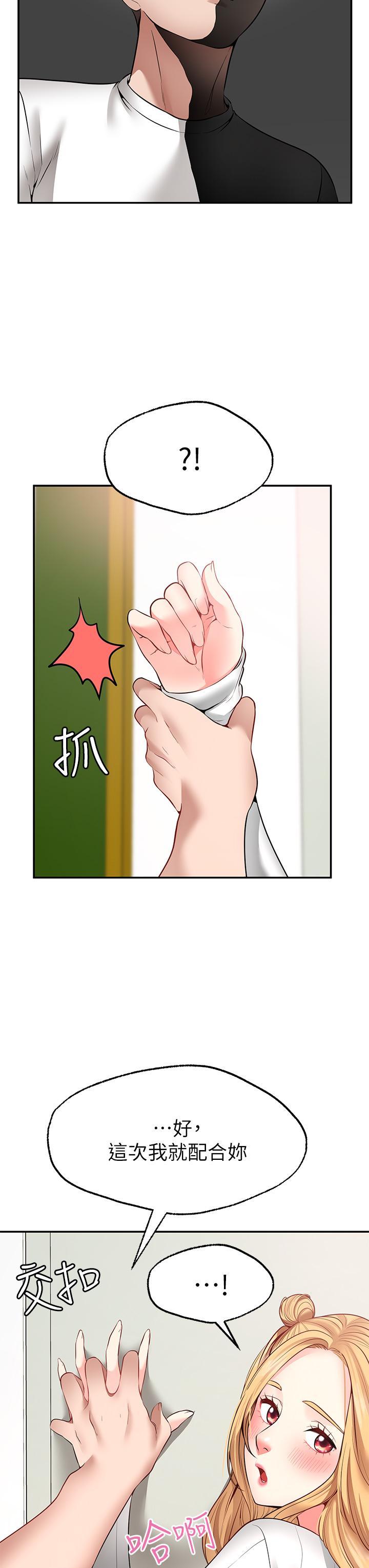 願望不射限，第6話-今天是安全期，第 11 页