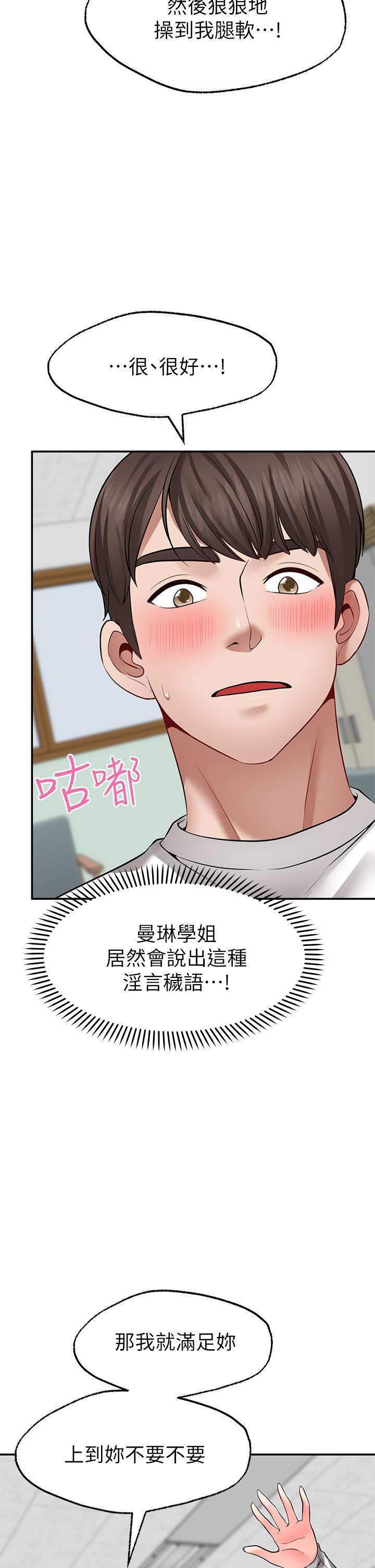 願望不射限，第6話-今天是安全期，第 21 页
