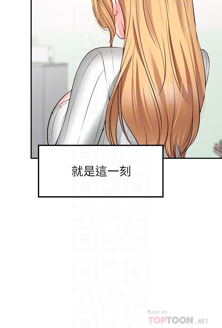 願望不射限，第6話-今天是安全期，第 8 页