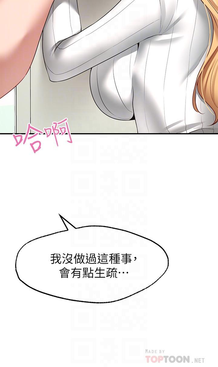 願望不射限，第6話-今天是安全期，第 12 页