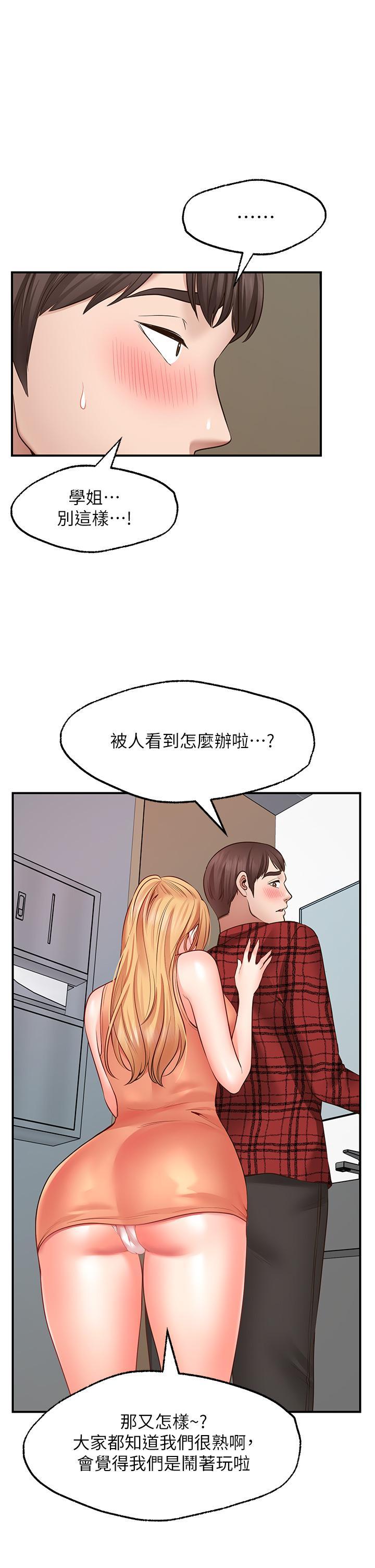 願望不射限，第7話-再用你的巨鞭教訓我，第 34 页