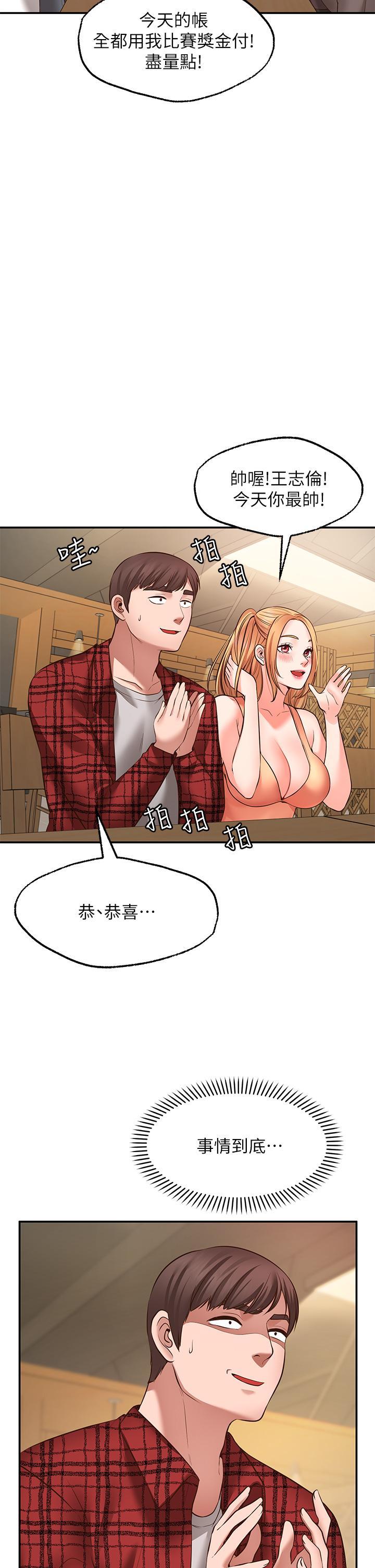 願望不射限，第7話-再用你的巨鞭教訓我，第 5 页