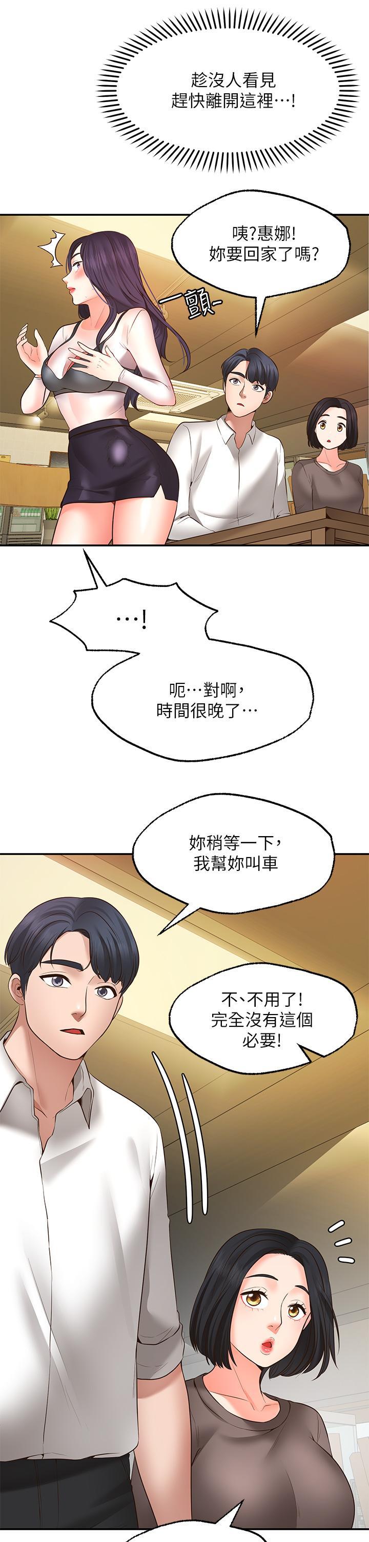 願望不射限，第7話-再用你的巨鞭教訓我，第 44 页
